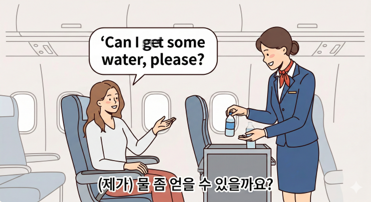  [기내] 패턴#1 음료주문: "Can I get ~ ?" ~를 얻을 수 있을까요?