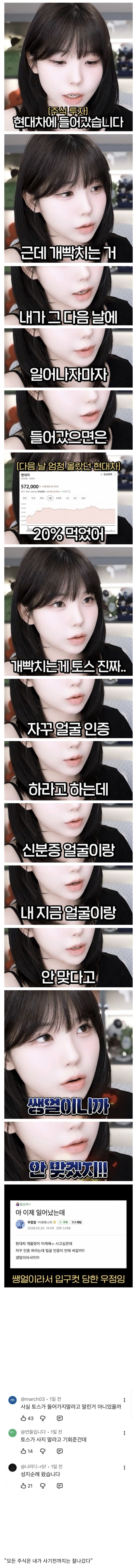  화장안한 쌩얼이라서 입구컷당한 주식