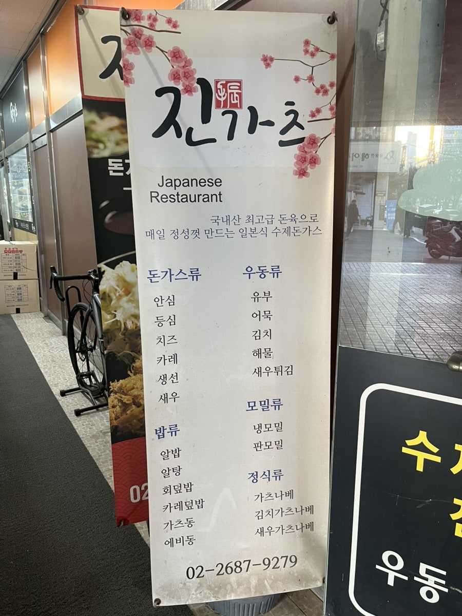 진가츠 사진 4
