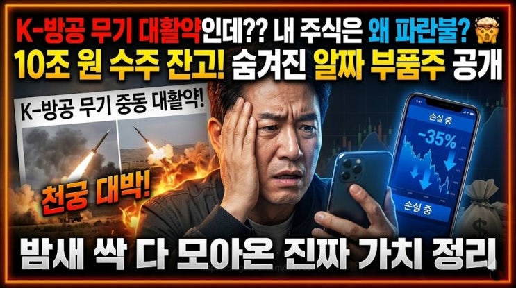  한화에어로스페이스 주가 폭등의 진실 2026 방위산업 대장주 완벽 해부