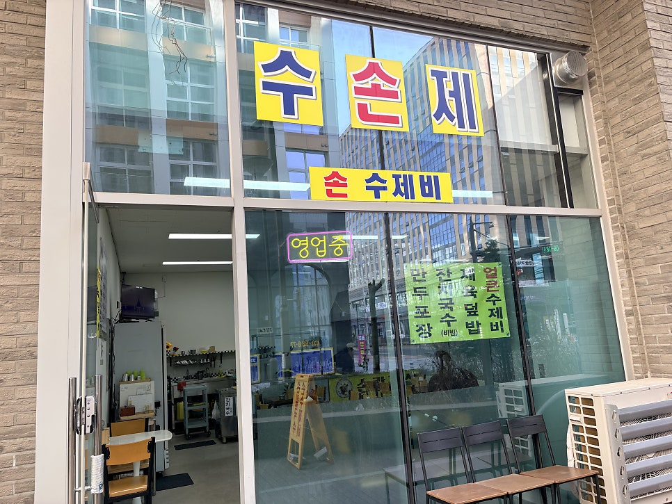 손칼수제비 사진 3