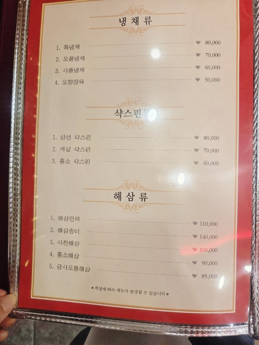 중국성 송천점 사진 6