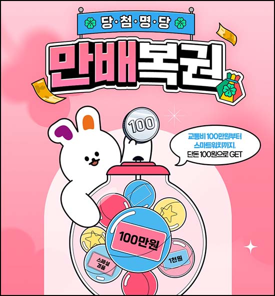  티머니 만배복권 이벤트｜애플워치·마일리지등 (1,103명) 추첨 ~03.22