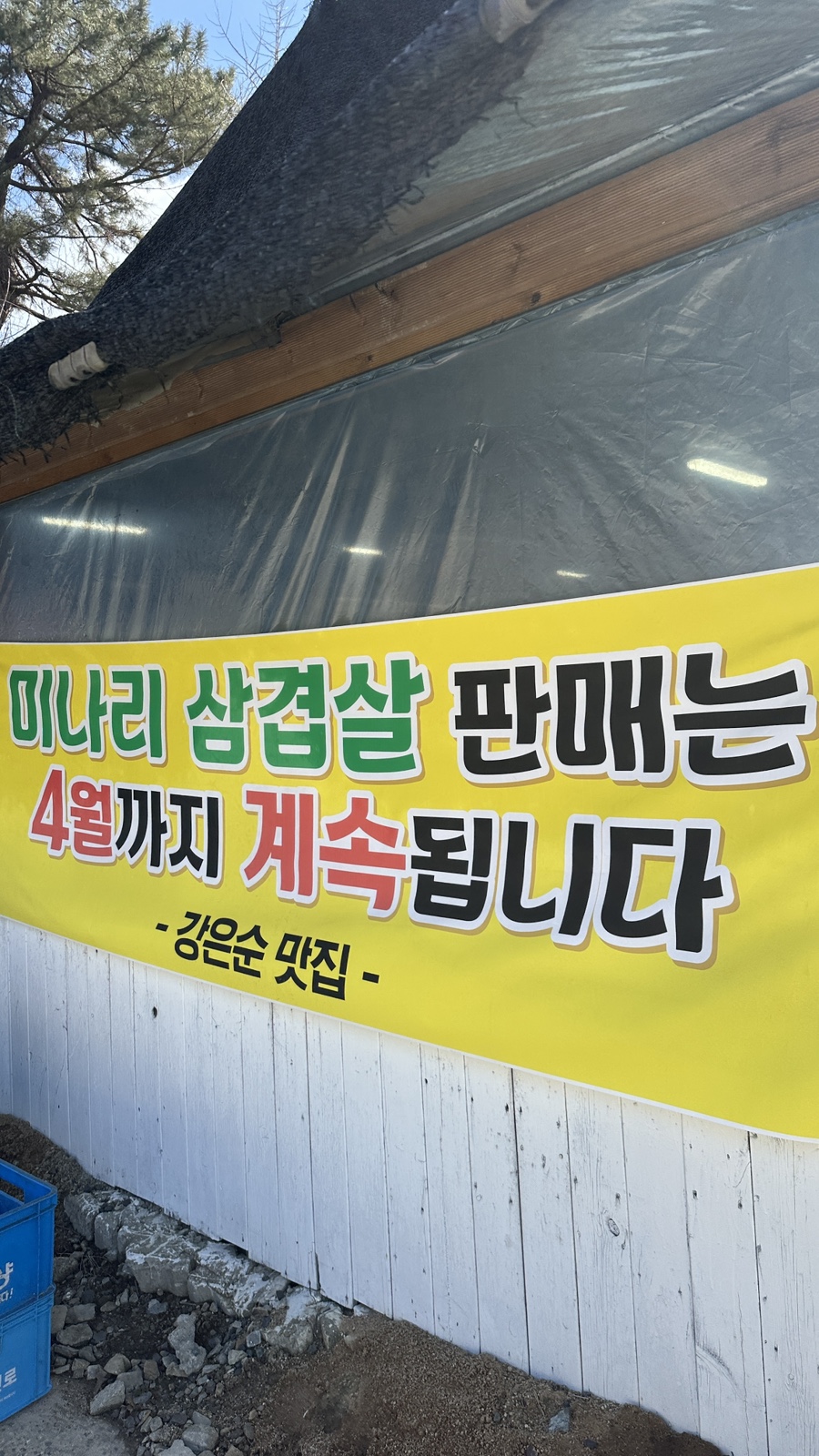 세동강은순맛집 사진 3
