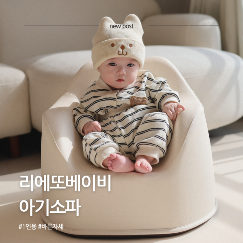 리에또베이비 아기소파 사용후기, 아기소파 언제부터? 6개월 사용기