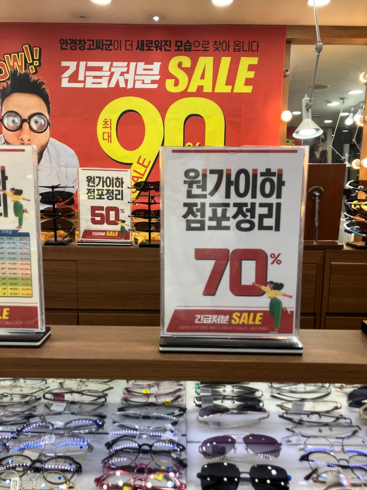  대구저렴한안경점 안경창고싸군 신암점 경북대안경점