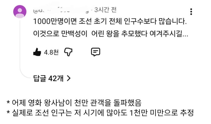  영화 왕사남 뭔가 감성적인 댓글.jpg