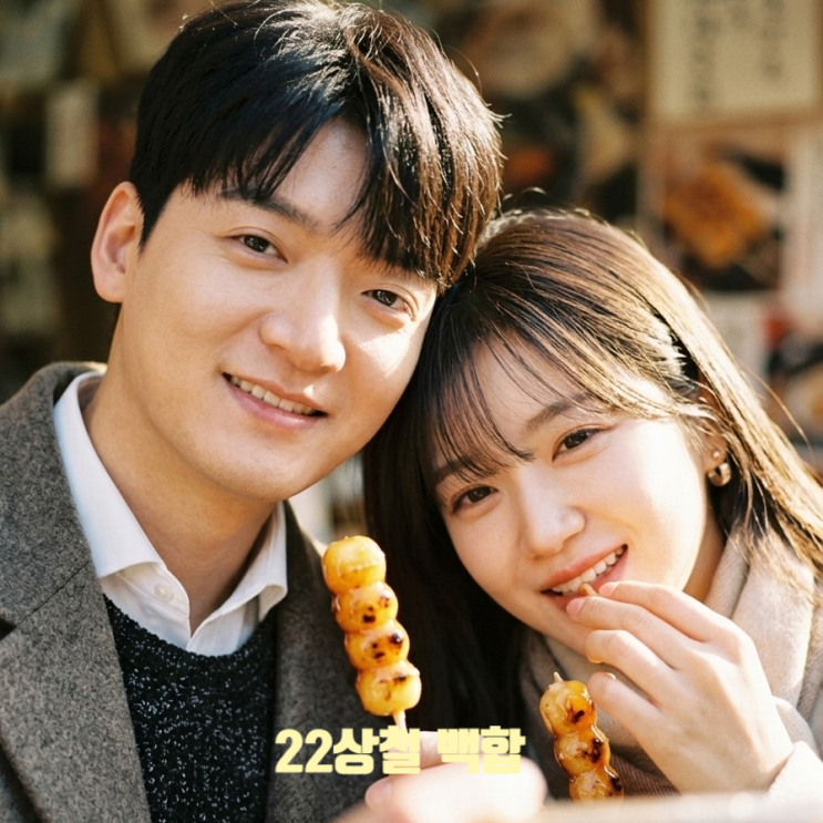 나솔사계 22기 상철 백합 후쿠오카 여행 포착! 현커 넘어 결혼 준비중 달달한 최근 근황 공개