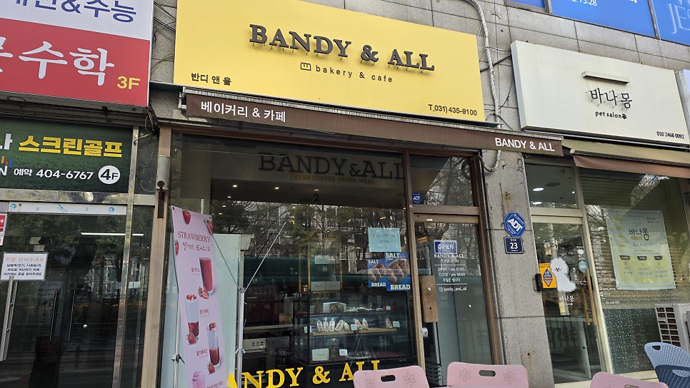 반디앤올 사진 3