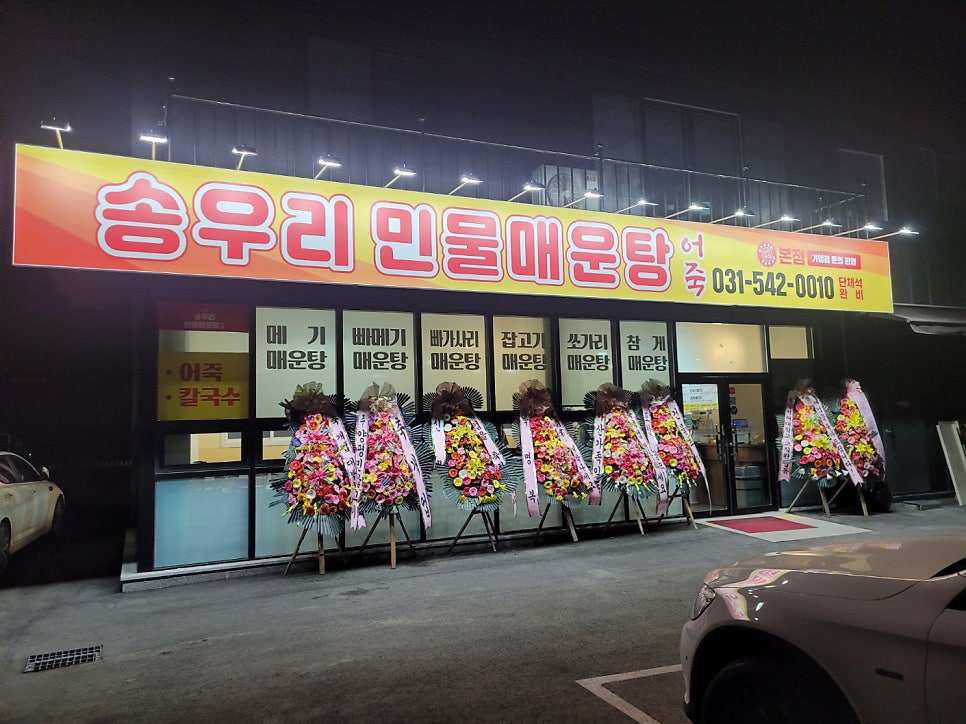 송우리민물매운탕 사진 2