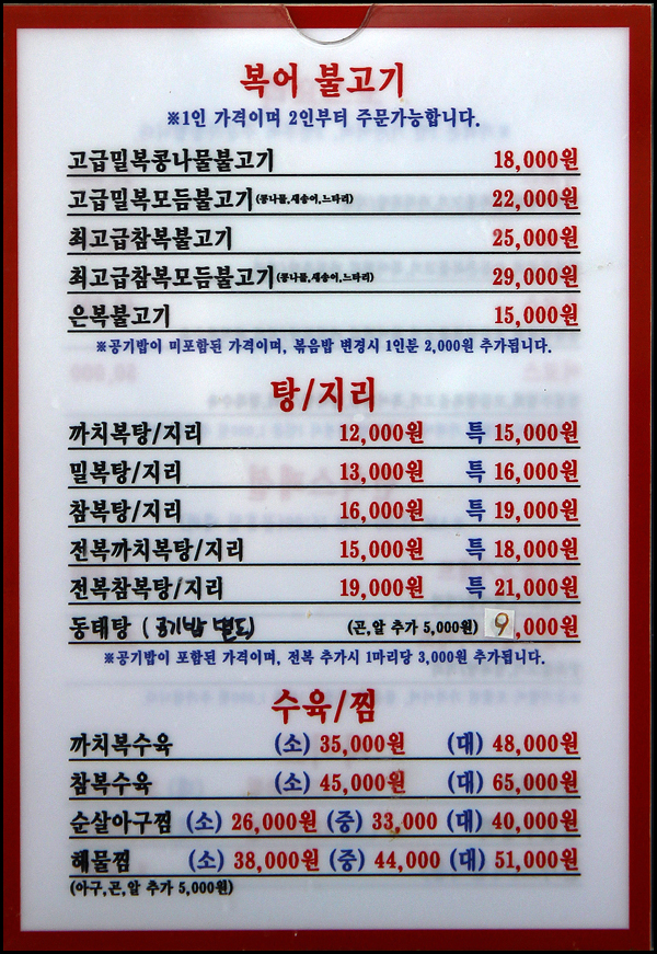 미성복어불고기 영천점 사진 4