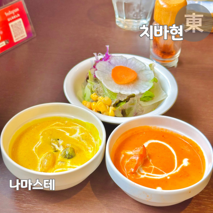  일본 게이세이 나리타 맛집 인도커리 나마스테