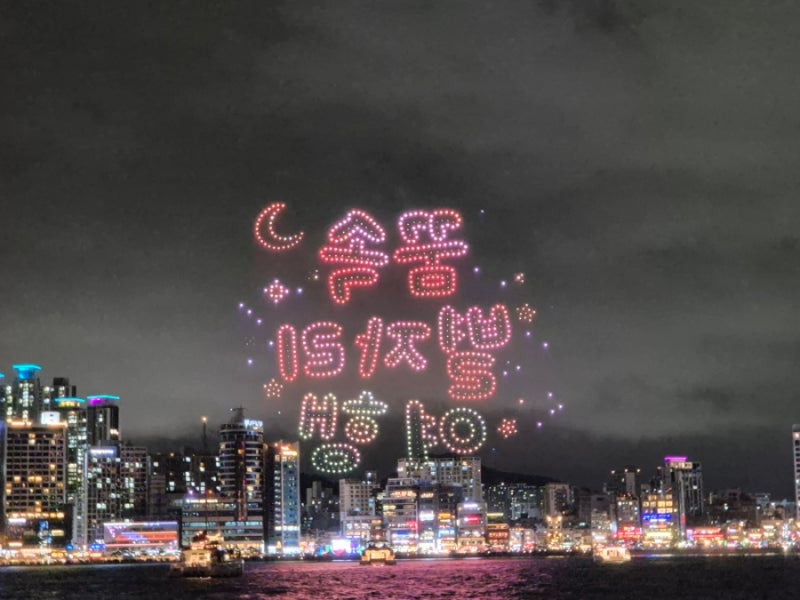 부산여행 광안리 드론쇼 요트가격 불꽃놀이 가족기념일