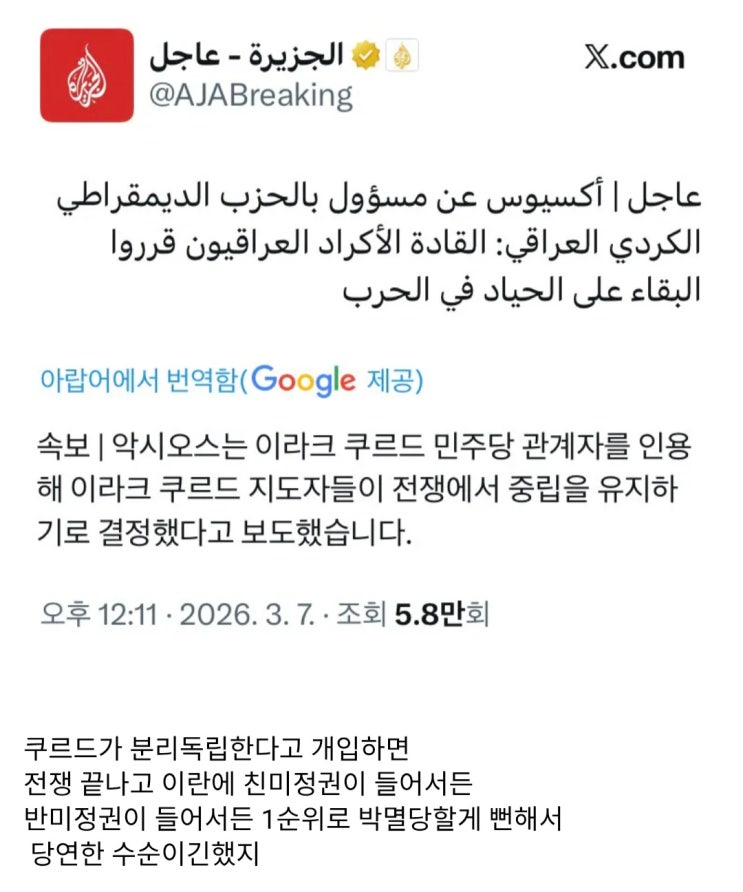 쿠르드족, 미국-이란 전쟁 중립선언