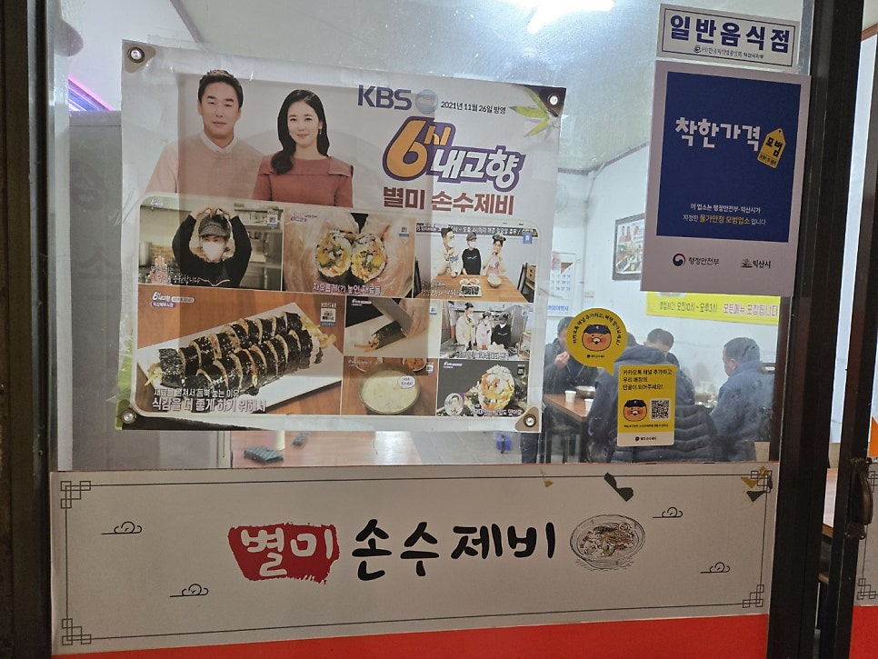 별미손수제비 사진 2