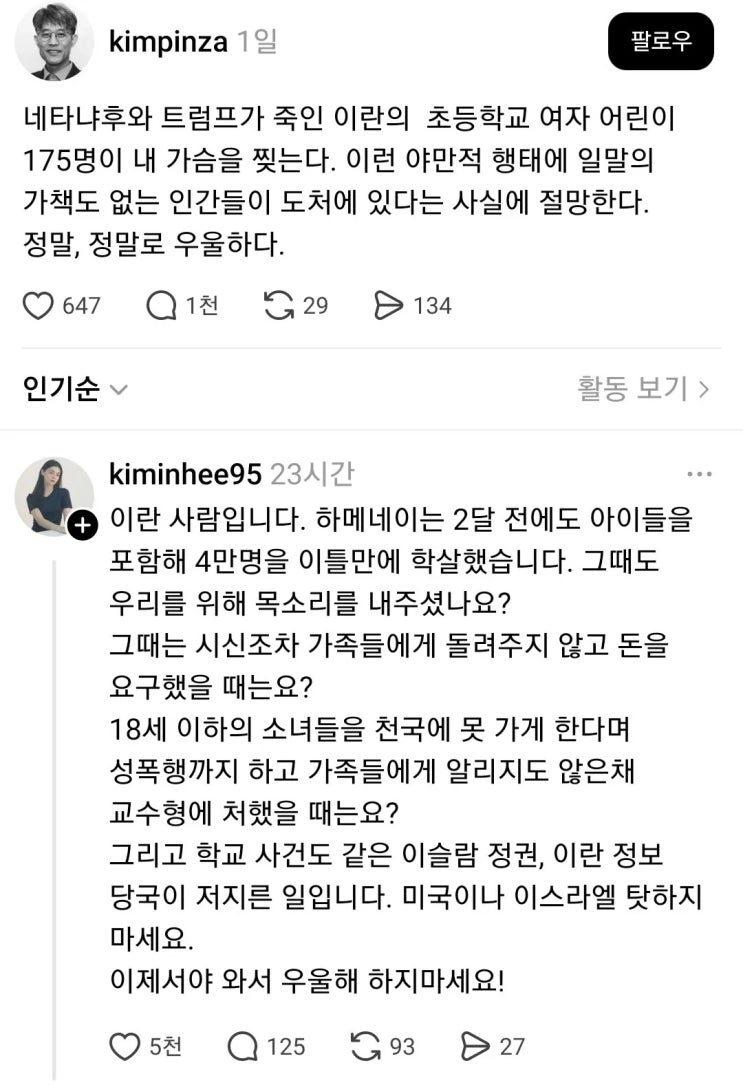  이란 옹호하는 사람 댓글에 등장한 진짜 이란인