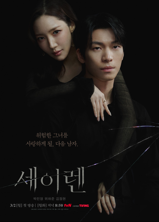  세이렌 드라마 뜻부터 줄거리까지 "인물관계도"로 보기 전 알아둘 포인트