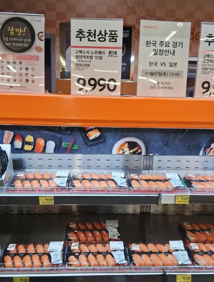  홈플러스  9990원 고백스시 생연어초밥 광어초밥 10입 가격 할인 정보 구성