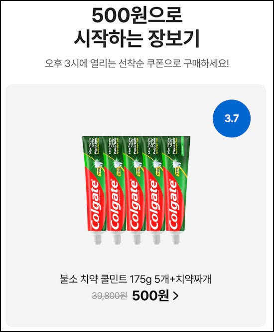  오늘의집 500원딜(불소치약 쿨민트 175g*5개등)선착 오후 3시~03.08