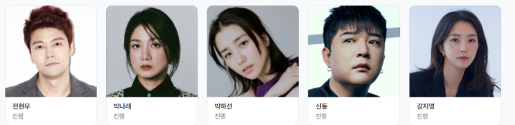  운명전쟁49 참가자와 패널 총정리, 누가 누구인지 ?왜 이렇게 화제가 됐을까