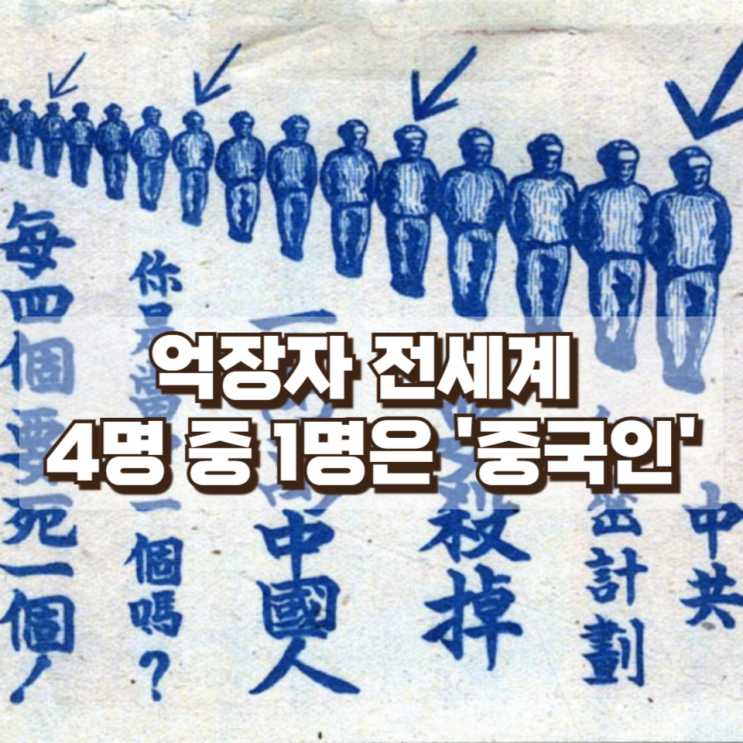  억장자 가장 많은 나라 '중국' ...전세계 4명 중 1명은 '중국인'