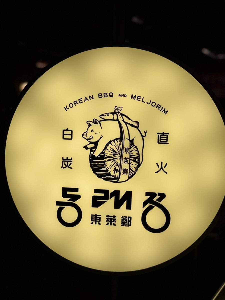 동래정 김포풍무점 사진 1