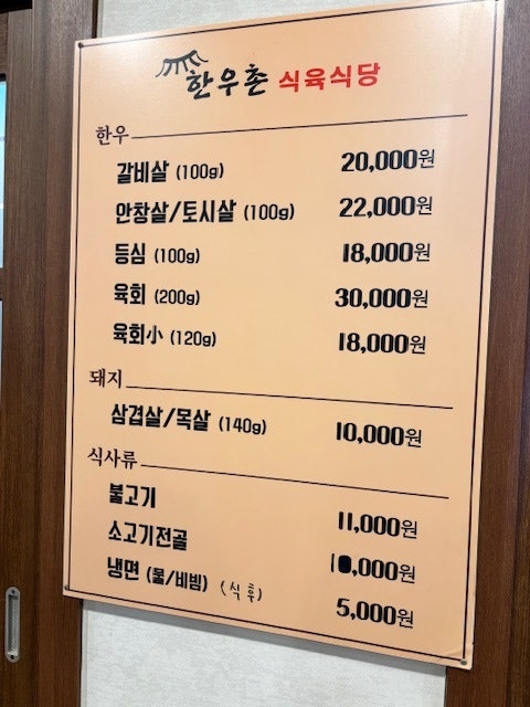 한우촌식육식당 사진 4