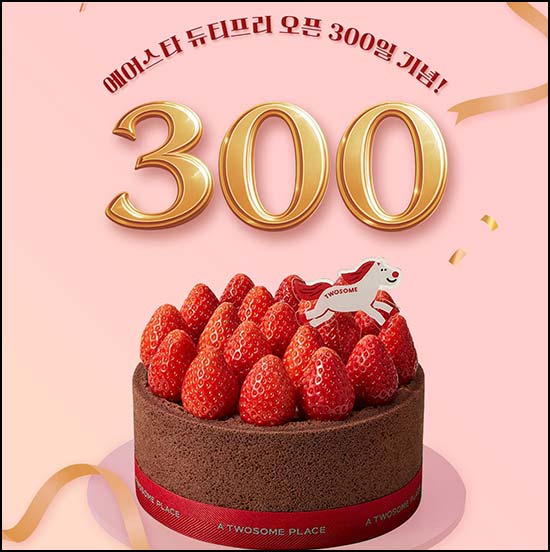  인천공항면세점 앱 신규가입 이벤트(투썸 스초생 케이크 300명)추첨 ~03.15