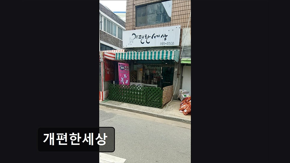 Gaepyeonhansesang photo 1