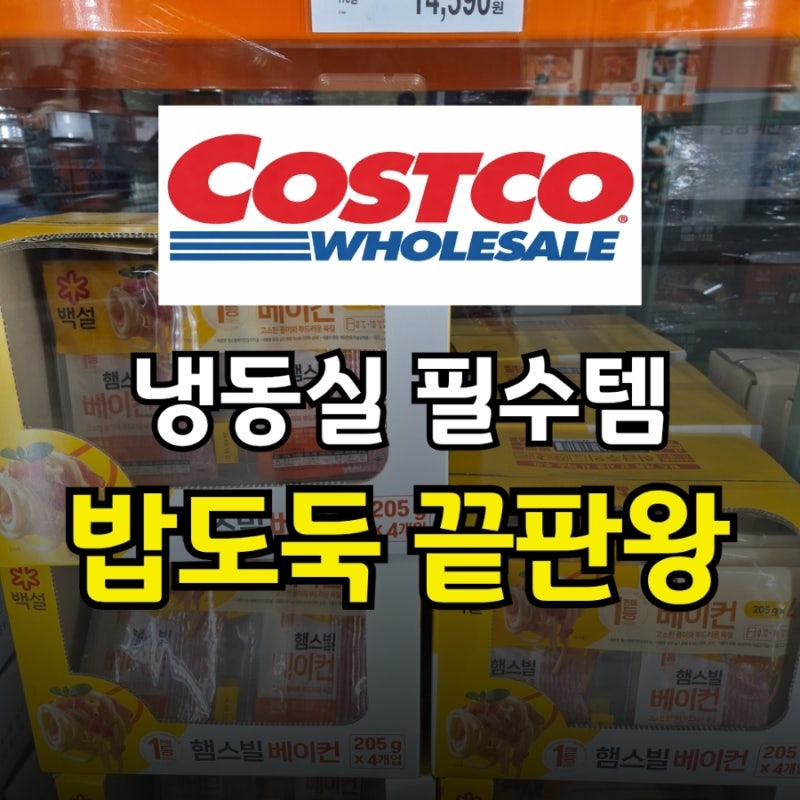 요즘 냉동 코너 왜 이렇게 비죠… 아는 사람만 몰래 담는 ‘이거’