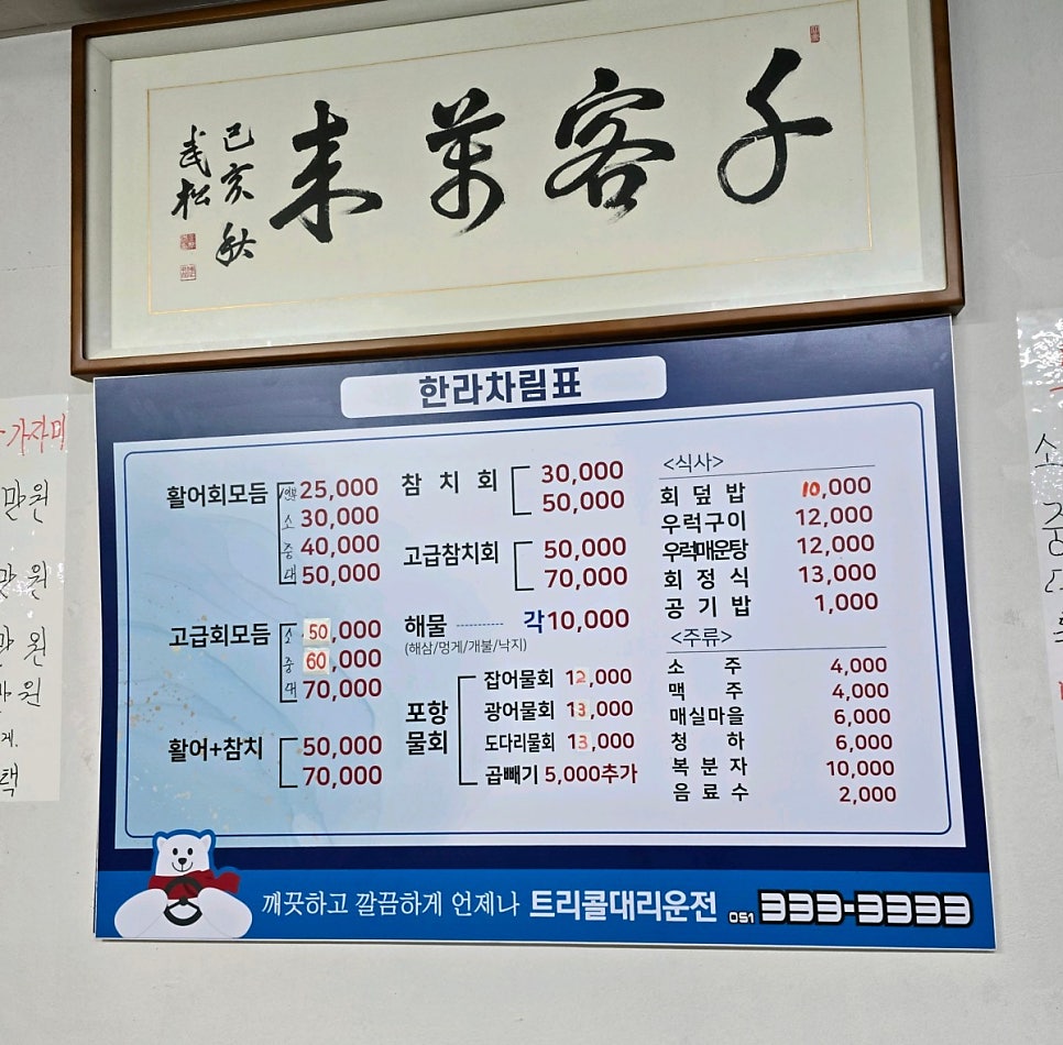 한라횟집 사진 4