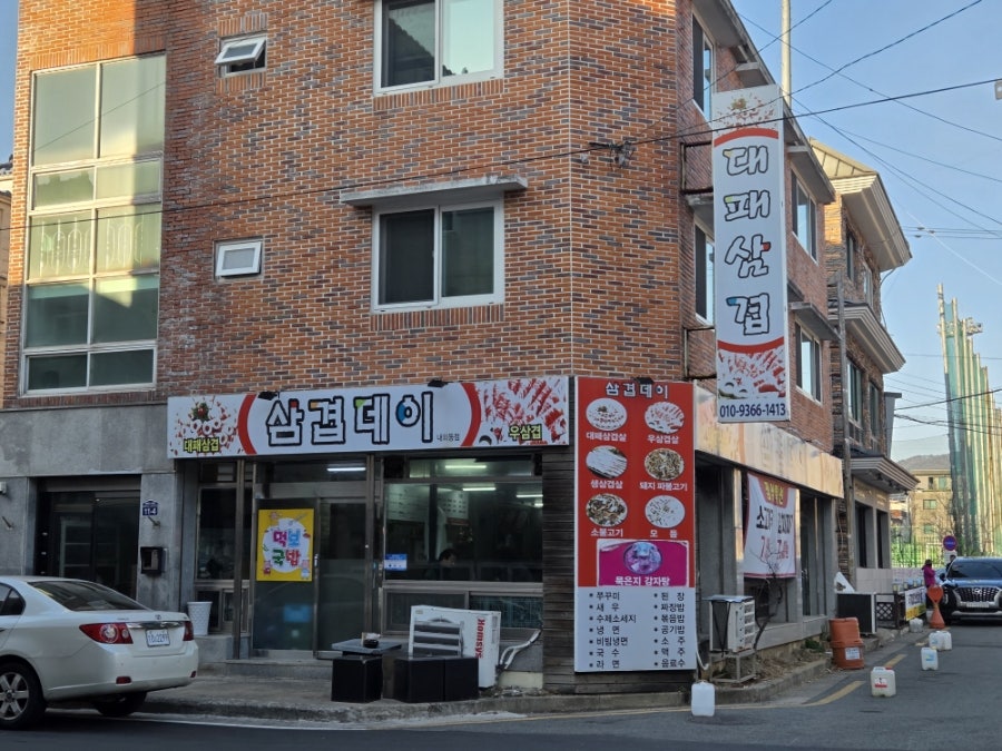 Samgyeopdei photo 2