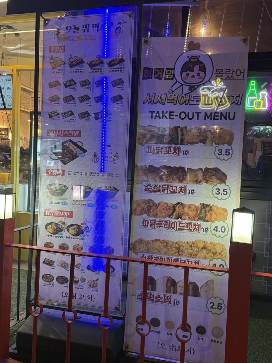 Odakkkochi Jeungpyeongjeom photo 3