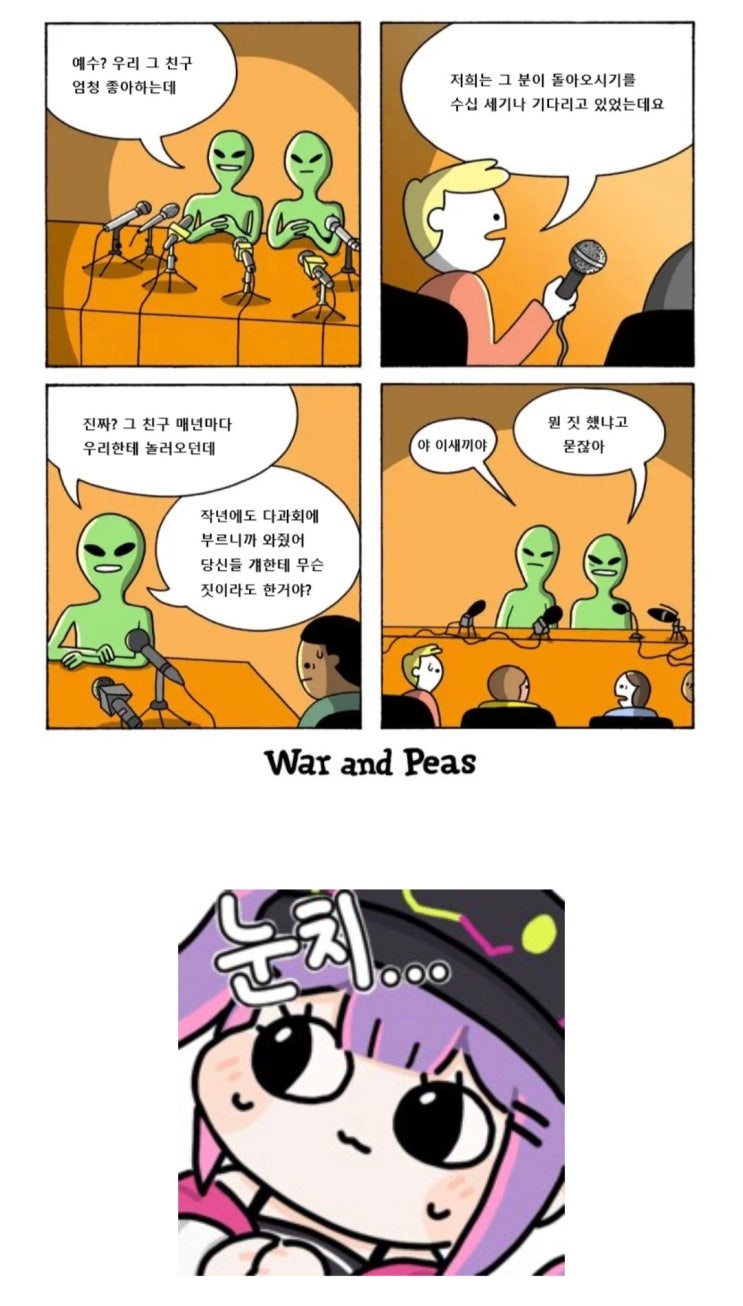  예수? 우리 그 친구 엄청 좋아하는데 manhwa