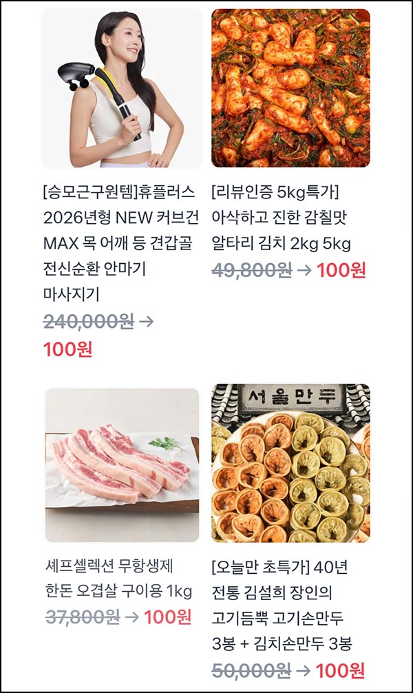  토스 100원 상품뽑기(휴플러스 마사지기 등)추첨_03.07