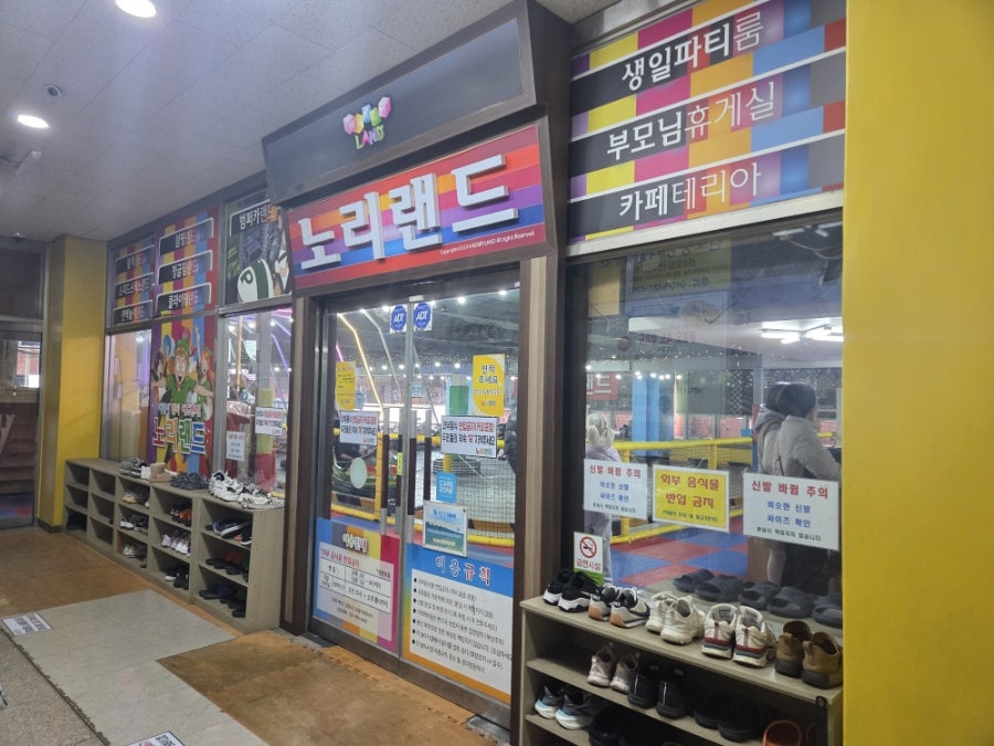 노리랜드 사진 3