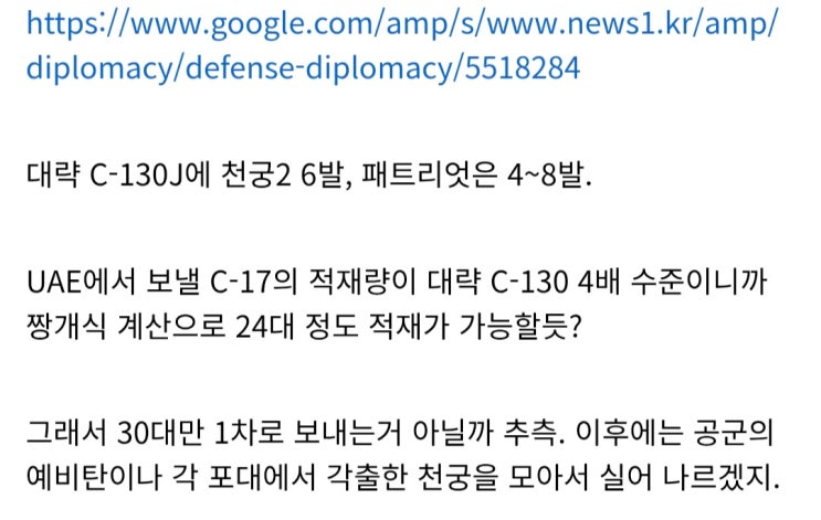  천궁 C-130J 적재량 기사