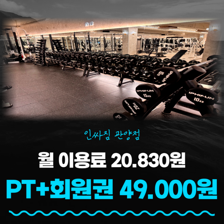 관양동 헬스장 , 직장인 다이어트 2개월후 느낌점