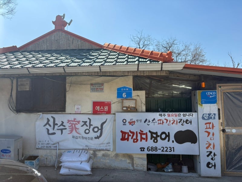 [충남/서산] 산수파김치장어 |백종원 3대 천왕 나온 서산 장어 맛집