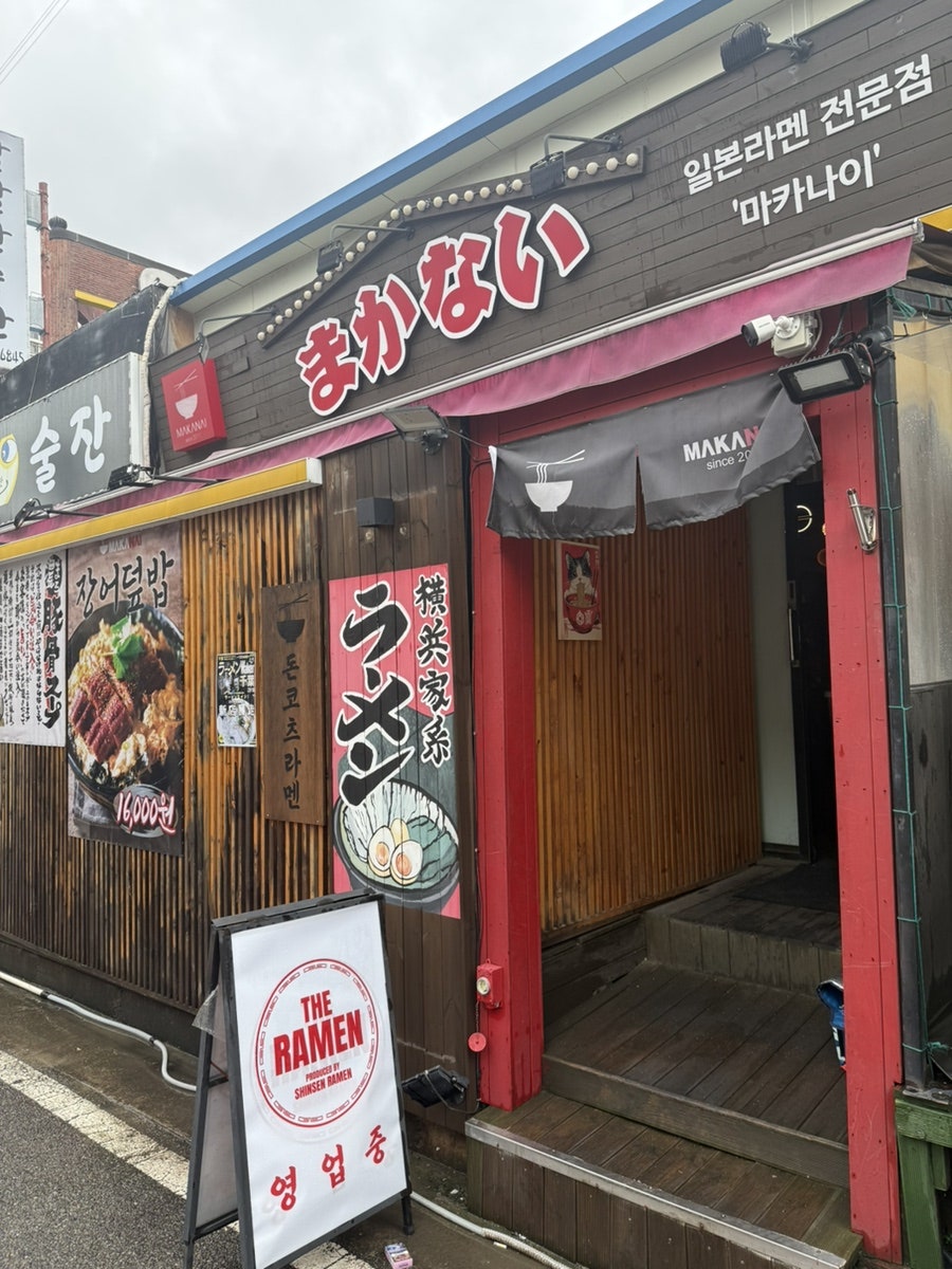 마카나이 부천점 사진 4
