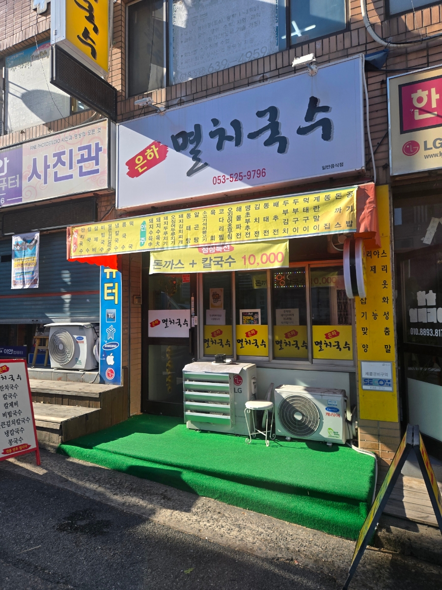 은하멸치국수 사진 1