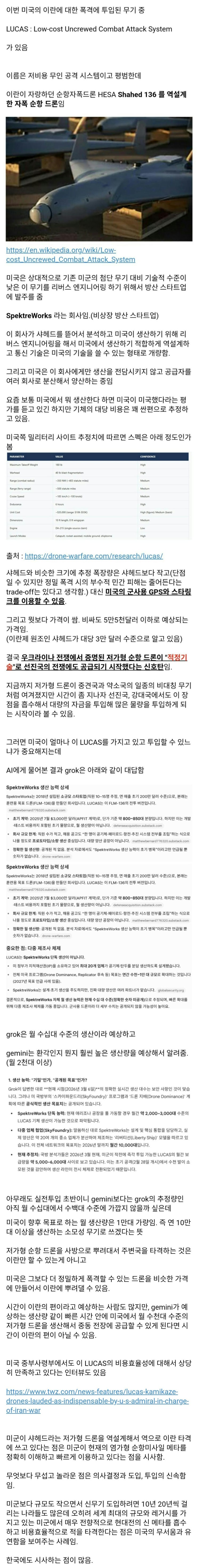  미국의 이란 전쟁 가성비 무기