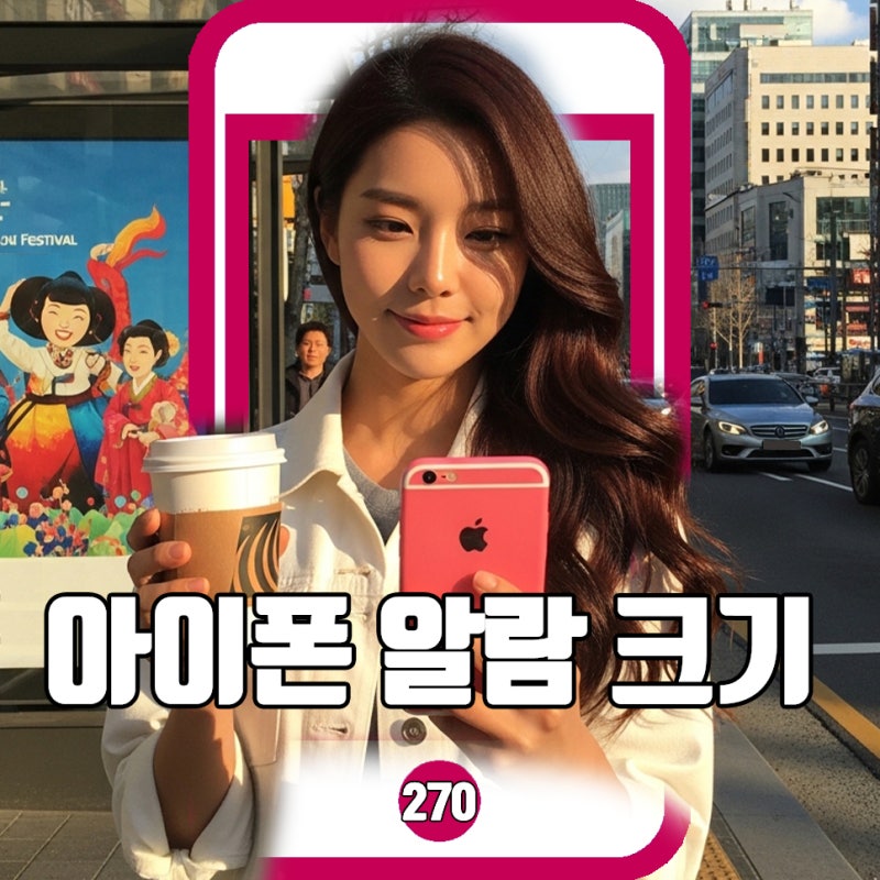 아이폰 알람 소리 크기, 볼륨 버튼으로 키워도 소용없는 이유