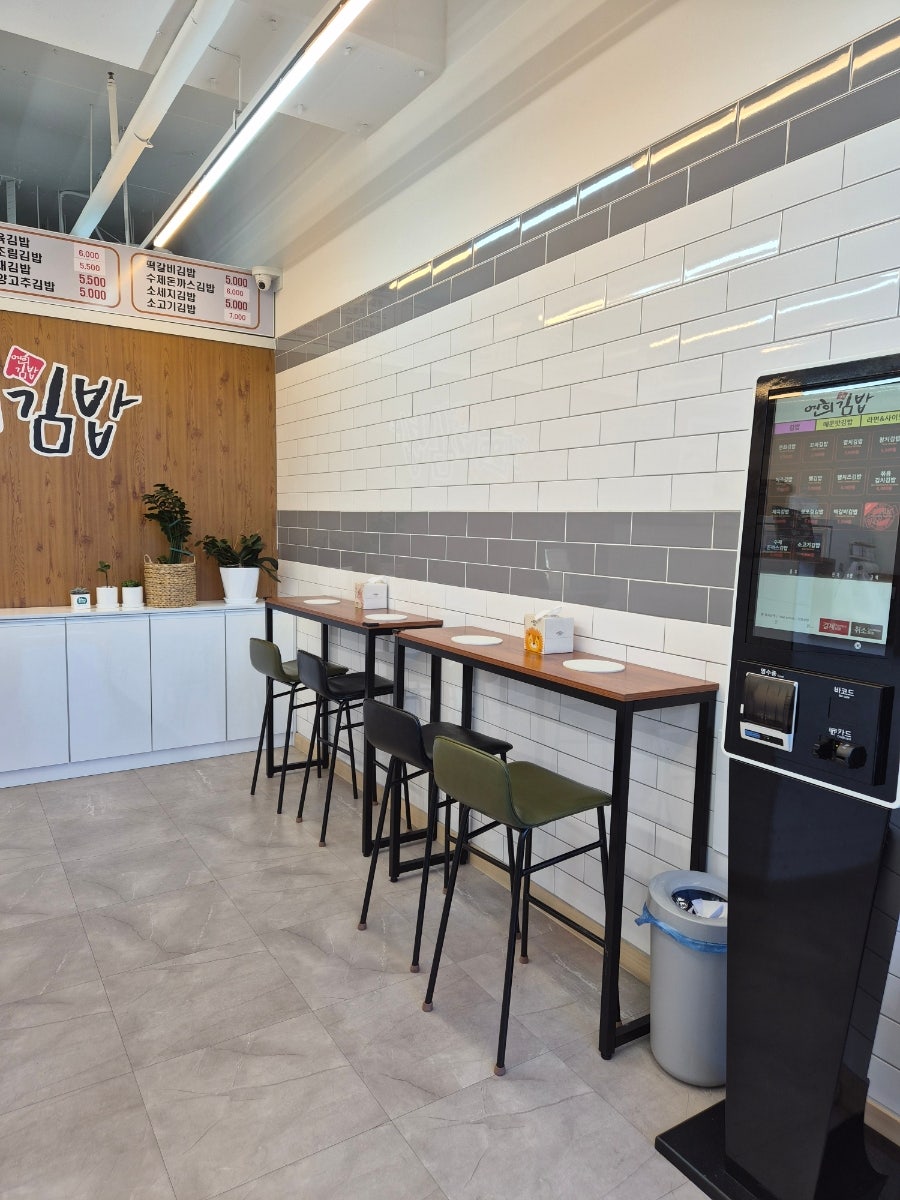 연희김밥 삼송점 사진 4