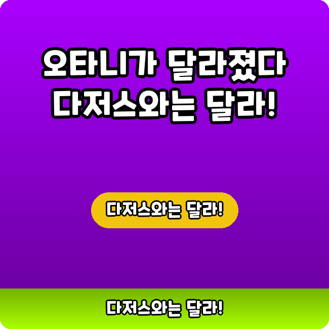 오타니 도쿄돔 4득점 대폭발??? MLB 안하는 세리머니 뭐길래!!!