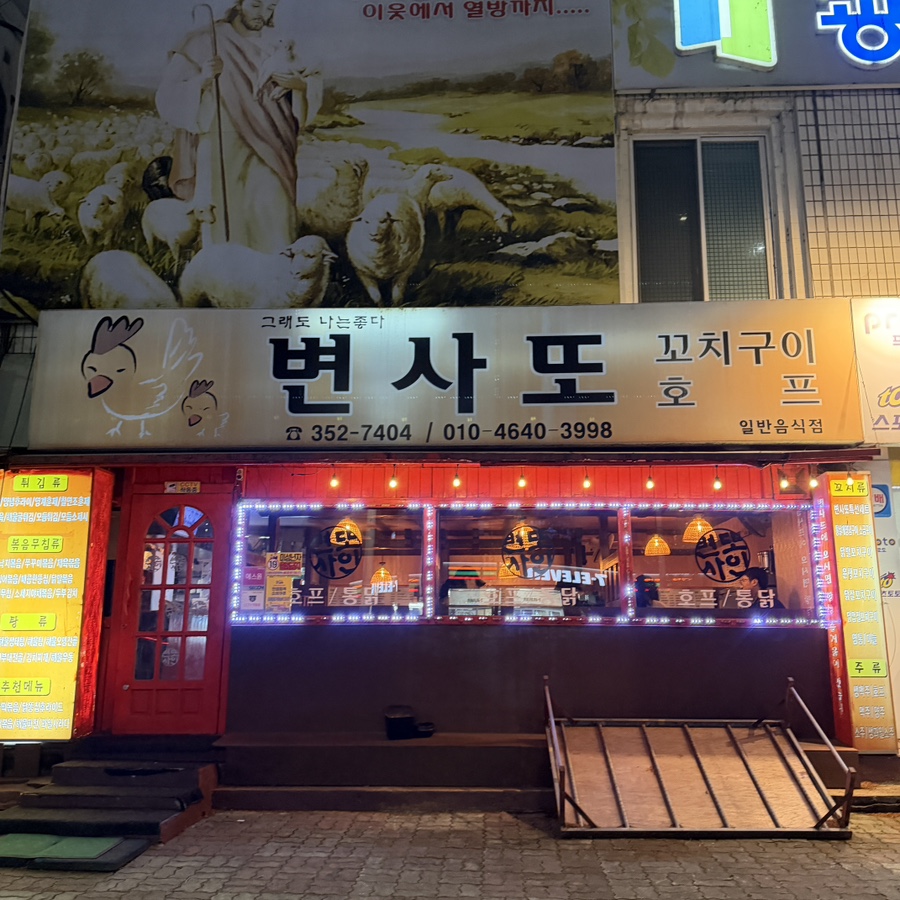 변사또 사진 1