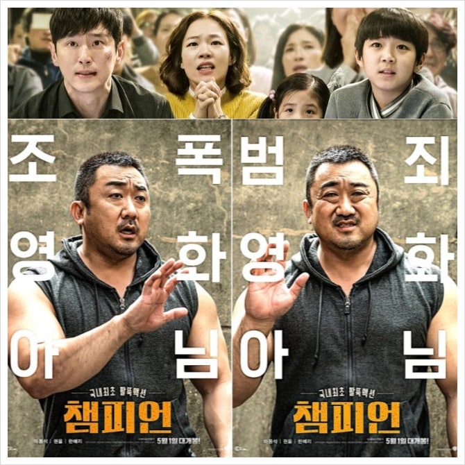 마동석 영화 챔피언 정보 실화 같은 팔씨름 스포츠