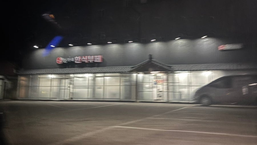 정가네한식뷔페 사진 2