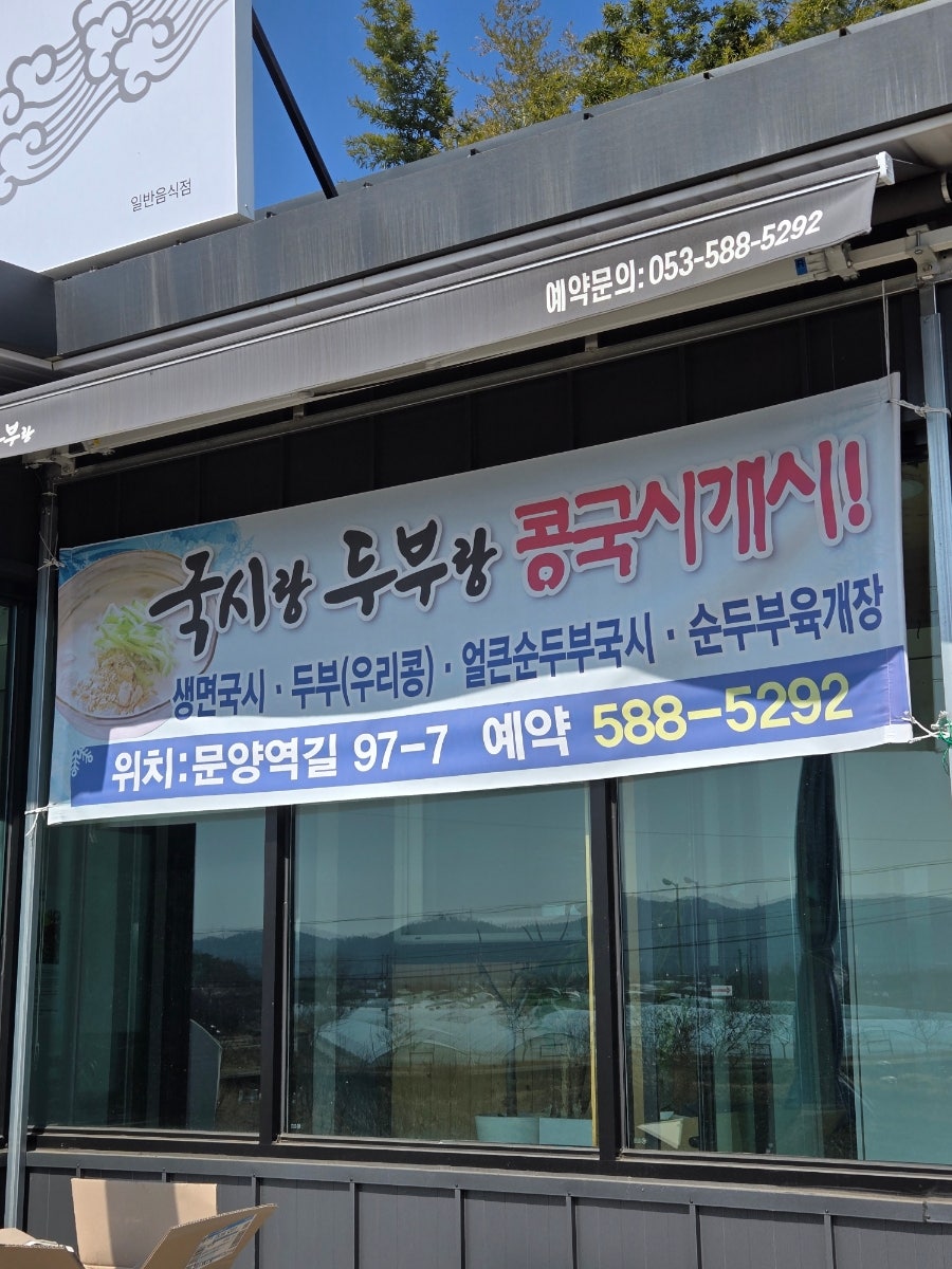 국시랑두부랑 사진 4