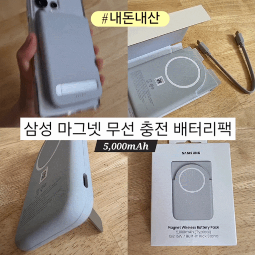  삼성 마그넷 무선 충전 배터리팩 삼성스토어 강남 정품 구매후기